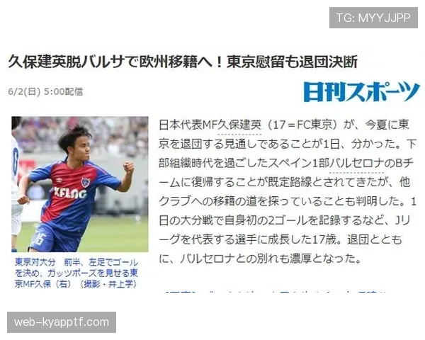 久保建英的成长路径：外租历练如何塑造其战术定位与能力上限